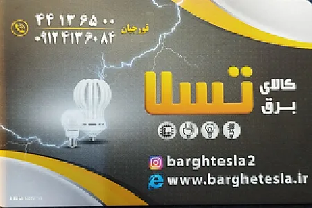 کالای برق