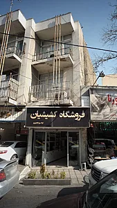 فروشگاه کشیشیان