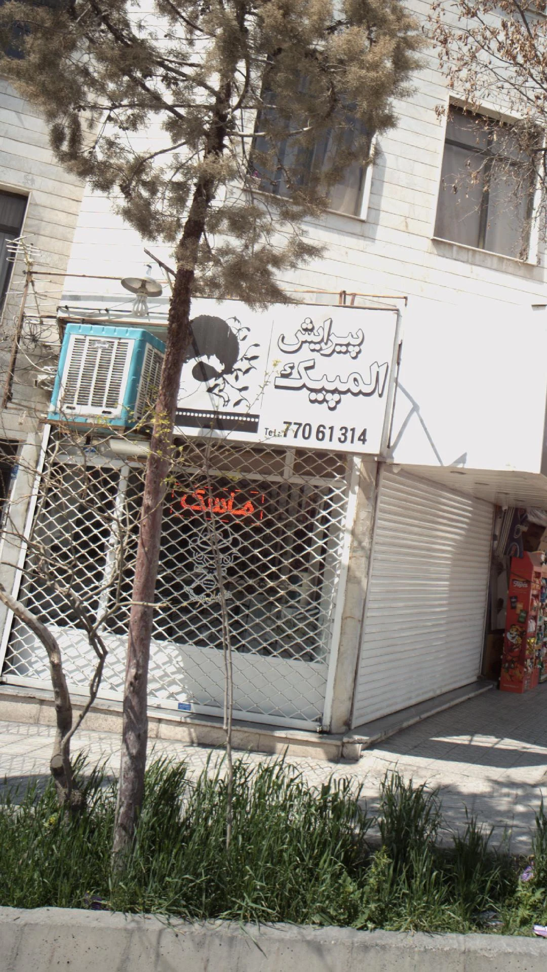 پیرایش المپیک