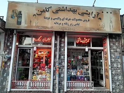 فروشگاه کامن