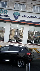 موسسه اعتباری نور شعبه تهرانسرمرکزی