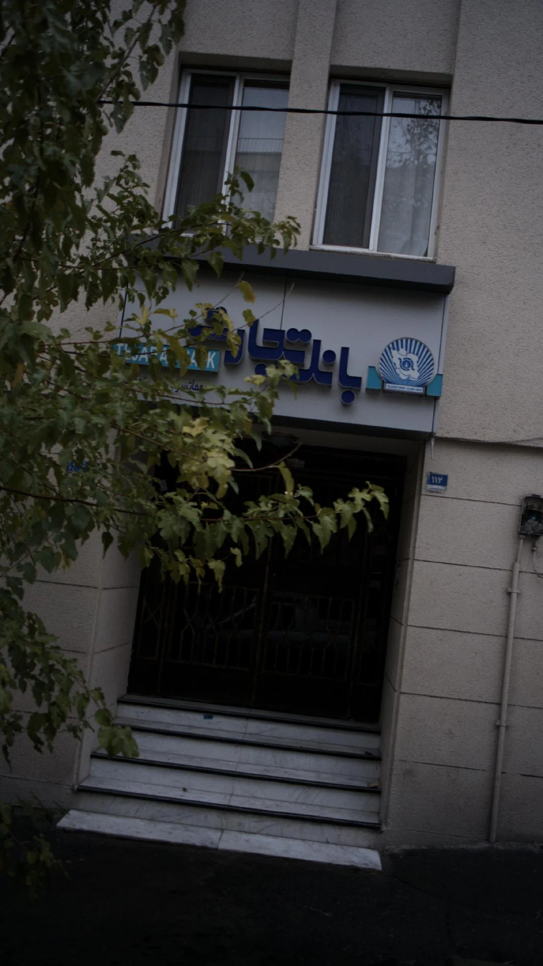 بانک تجارت شعبه مفتح جنوبی