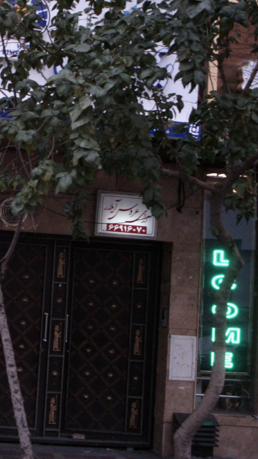 سرای عروس آیلار