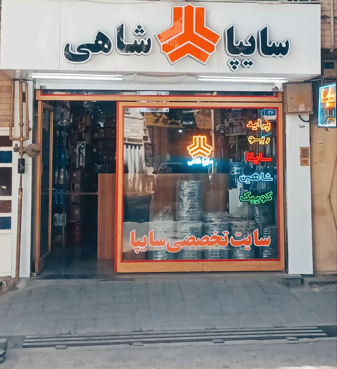سایپا تخصصی شاهی - تصویر 2
