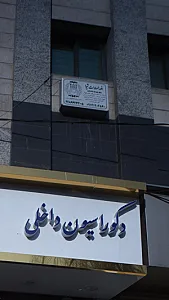 انورالسادات شیوا