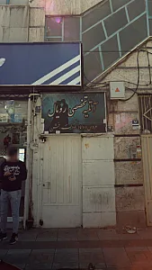 عکاسی فرشید