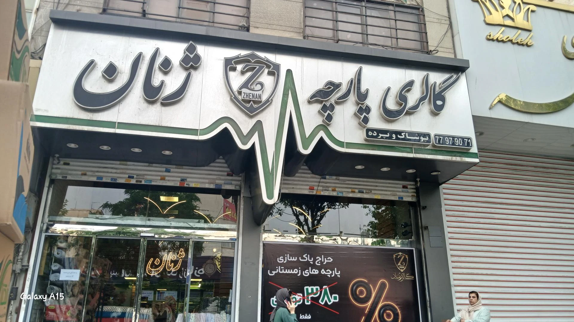 پارچه سرای ربانی - تصویر 3