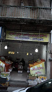 میوه فروشی روانمهر