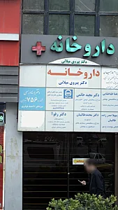 بیمه ایران نمایندگی ۵۱۶۱