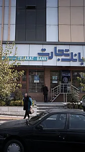 بانک تجارت شعبه ۱۰۴۰ شهرک قدس