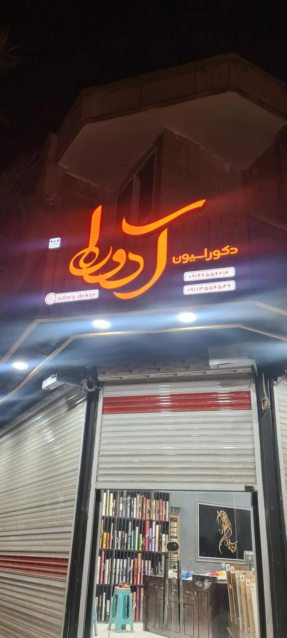 دکوراسیون آدورا - تصویر 2