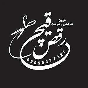مزون وخیاطی رقص قیچی