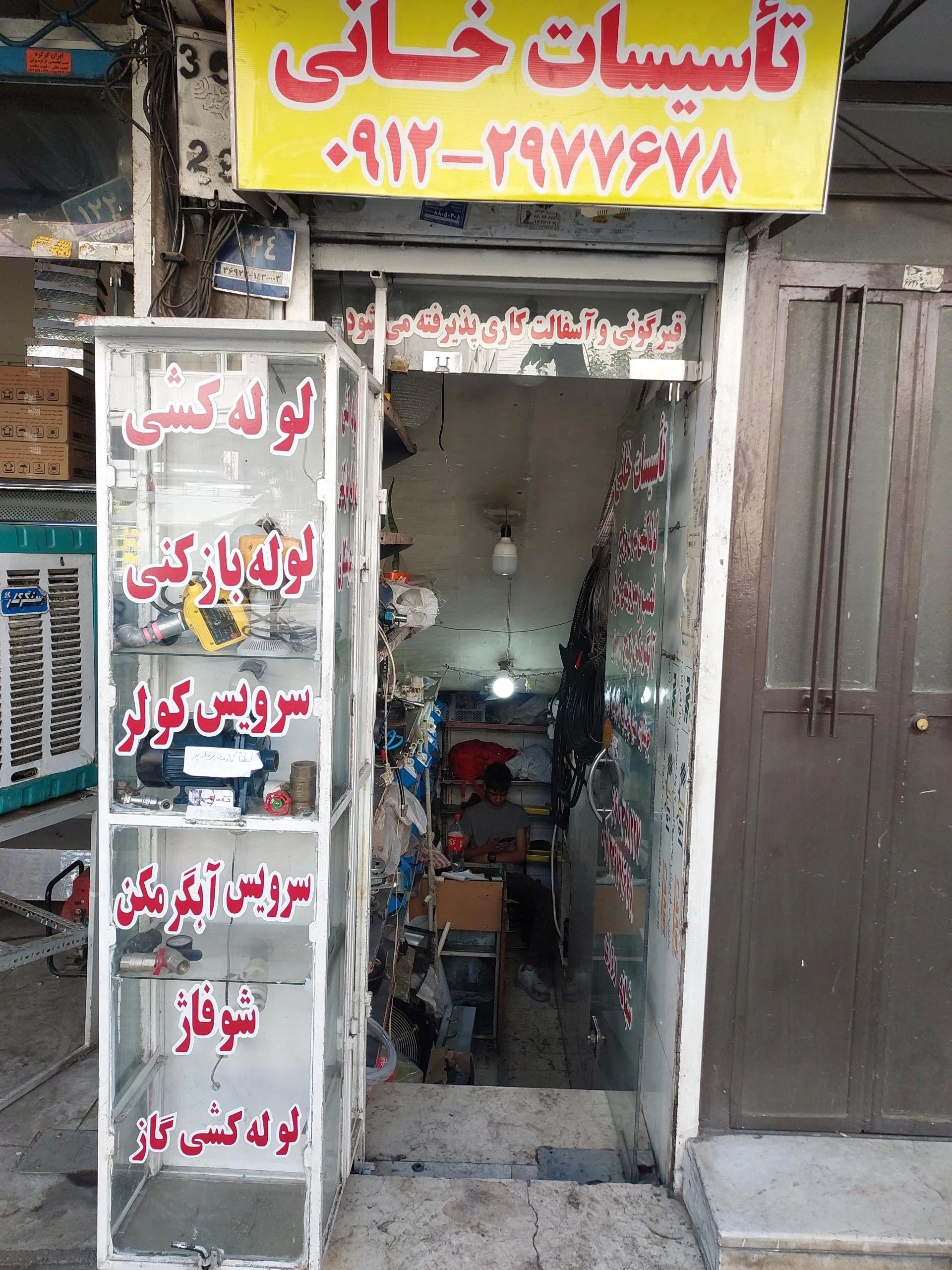 دفتر لوله کشی