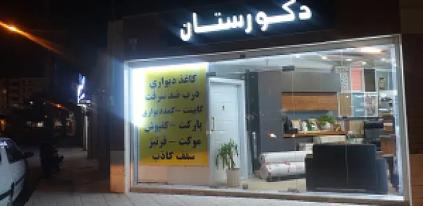 دفتر دکوراسیون دکورستان