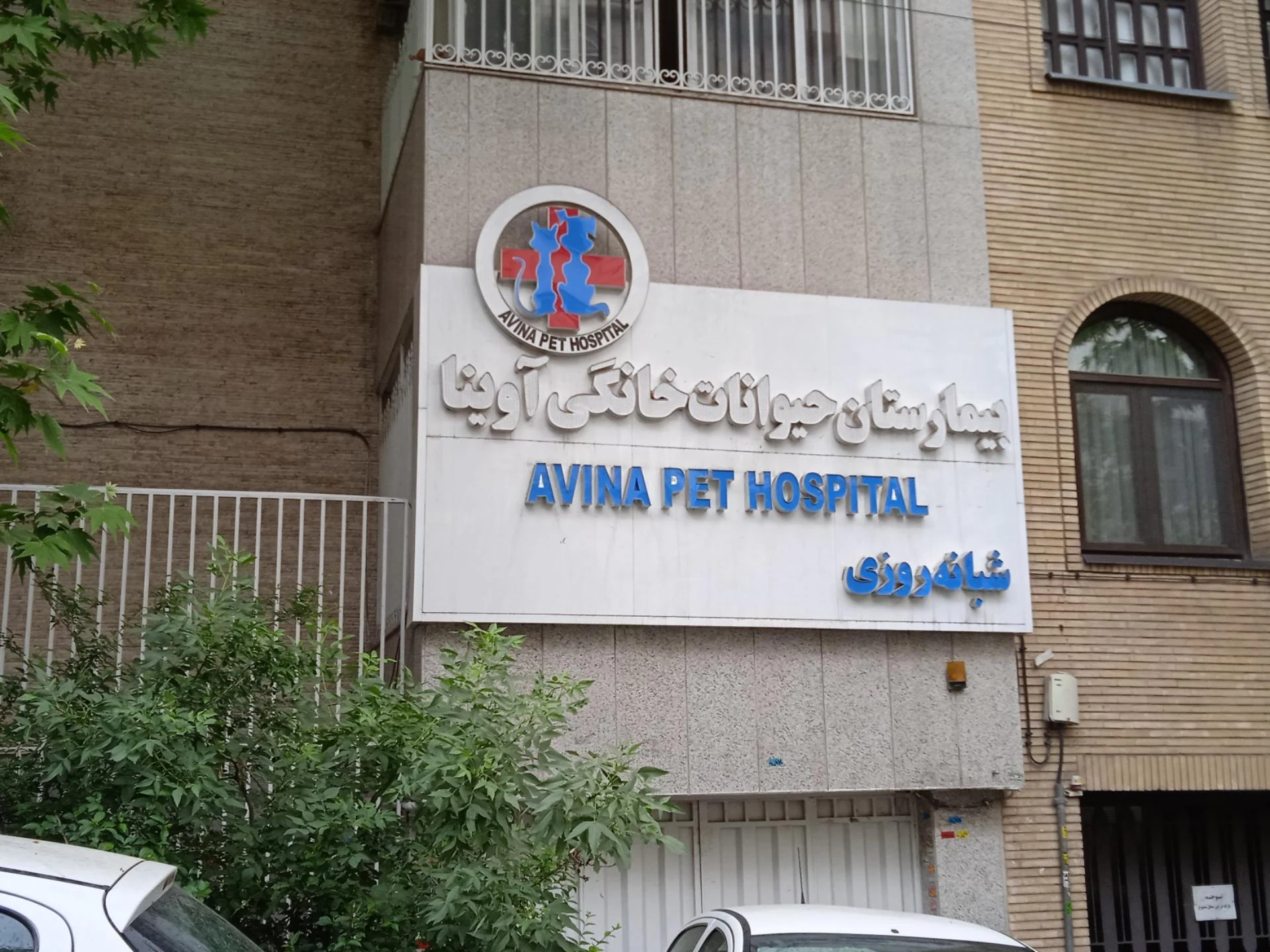 داروخانه دامپزشکی اسب آبی
