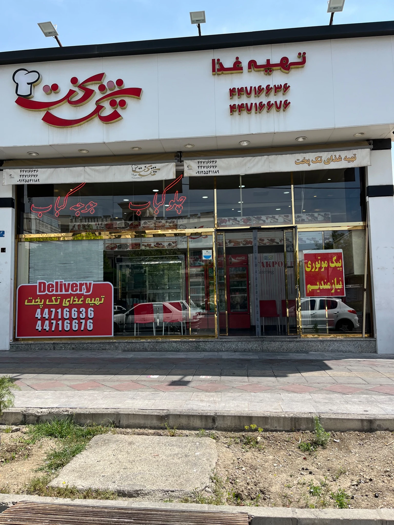 تهیه غذا تک پخت