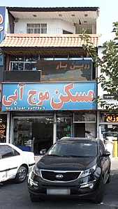 پیک موتوری پرواز