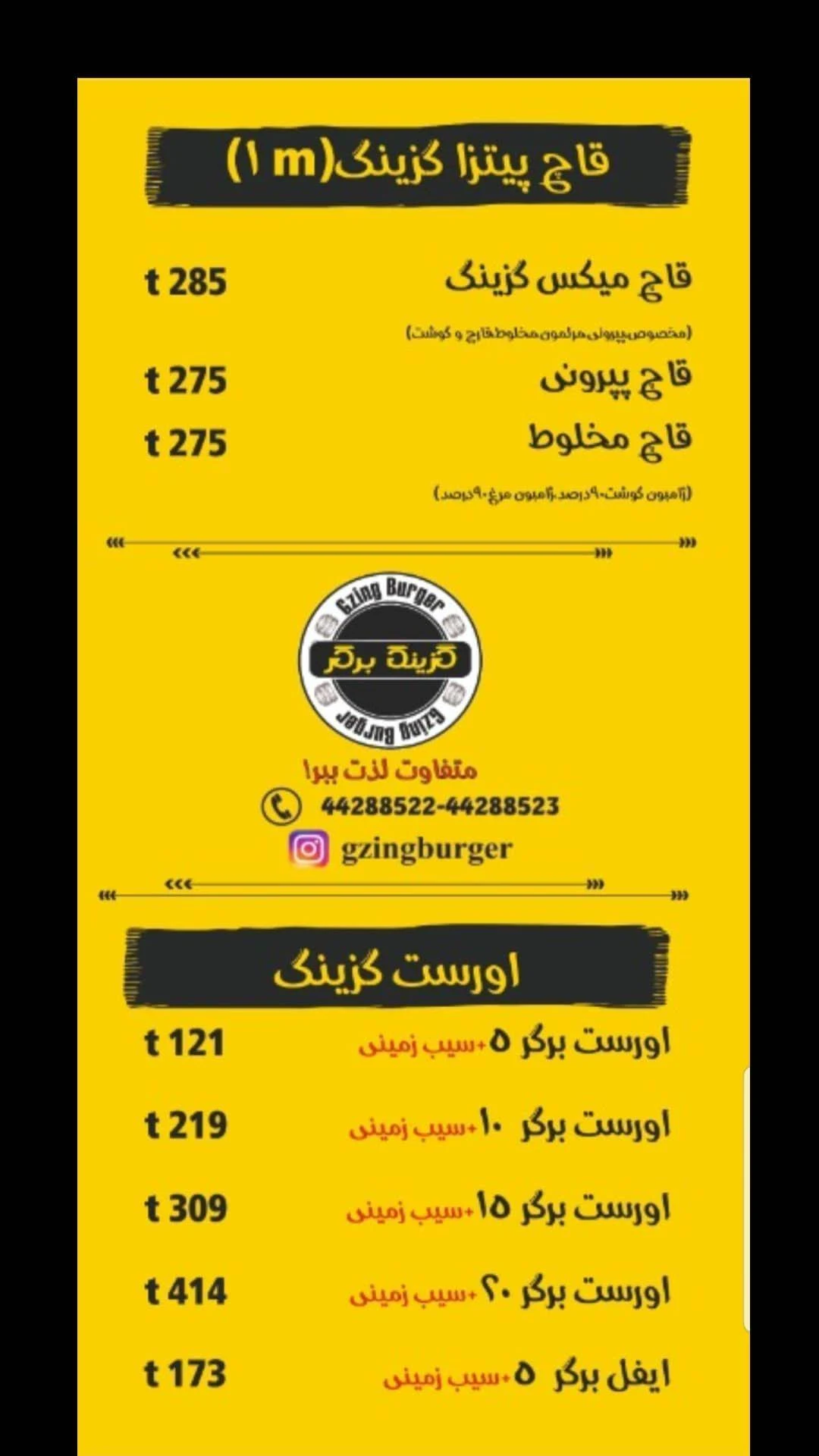 گزینگ برگر - تصویر 2