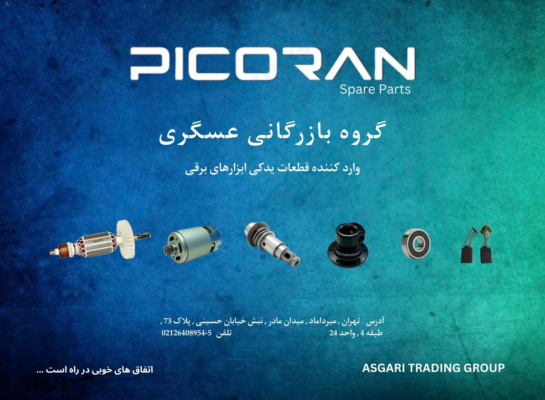 پیکوران وارد کننده قطعات یدکی ابزار برقی - ابزار و یراق‌آلات در تهران - تصویر 2