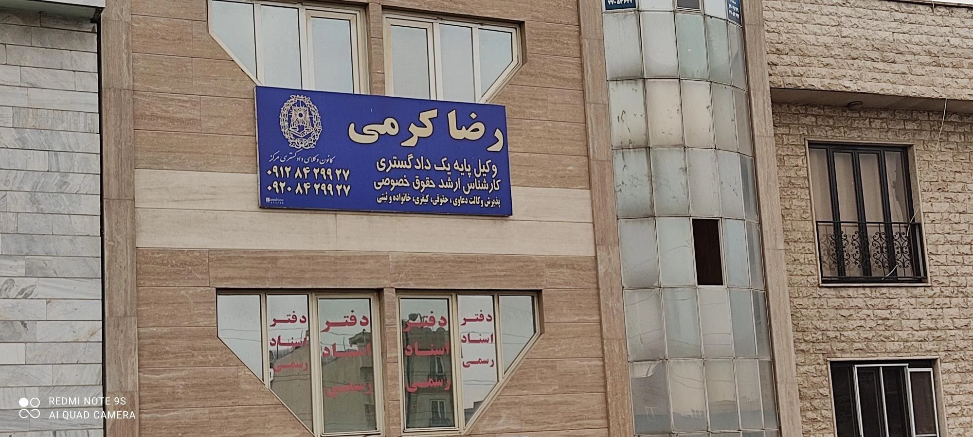 دفتر وکالت رضا کرمی - تصویر 2