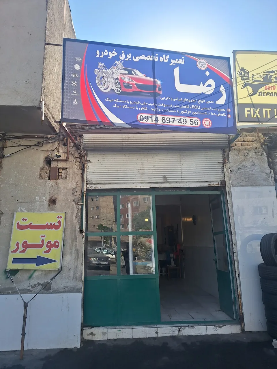 تعمیر گاه تخصص برق خودرو