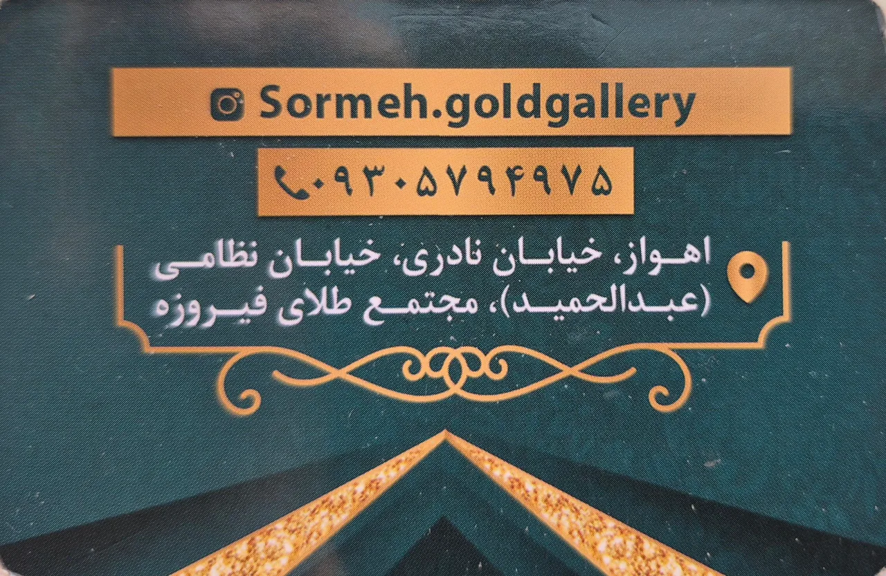 گالری طلای سرمه - تصویر 3