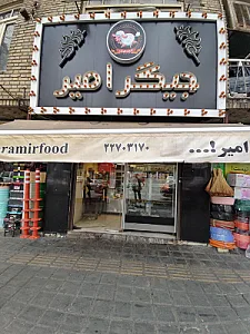 جیگر امیر