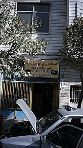 خدمات برق اتومبیل سید