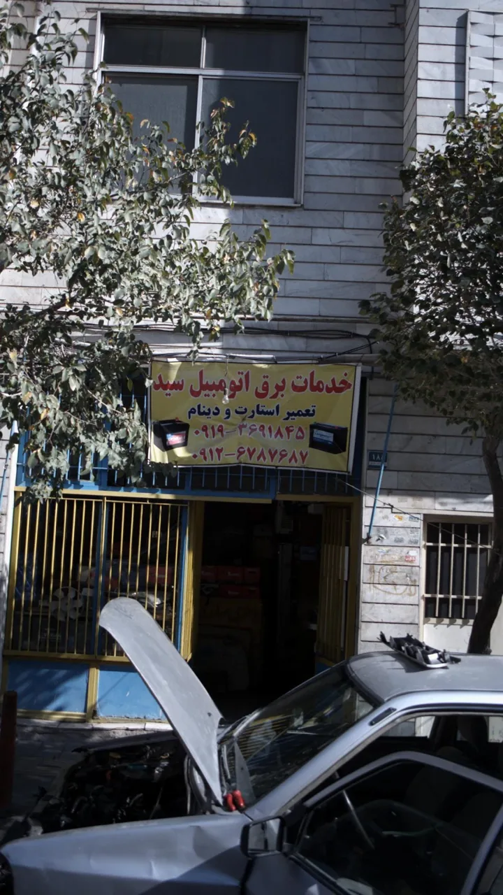 خدمات برق اتومبیل سید