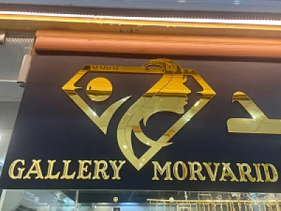 گالری طلای مروارید