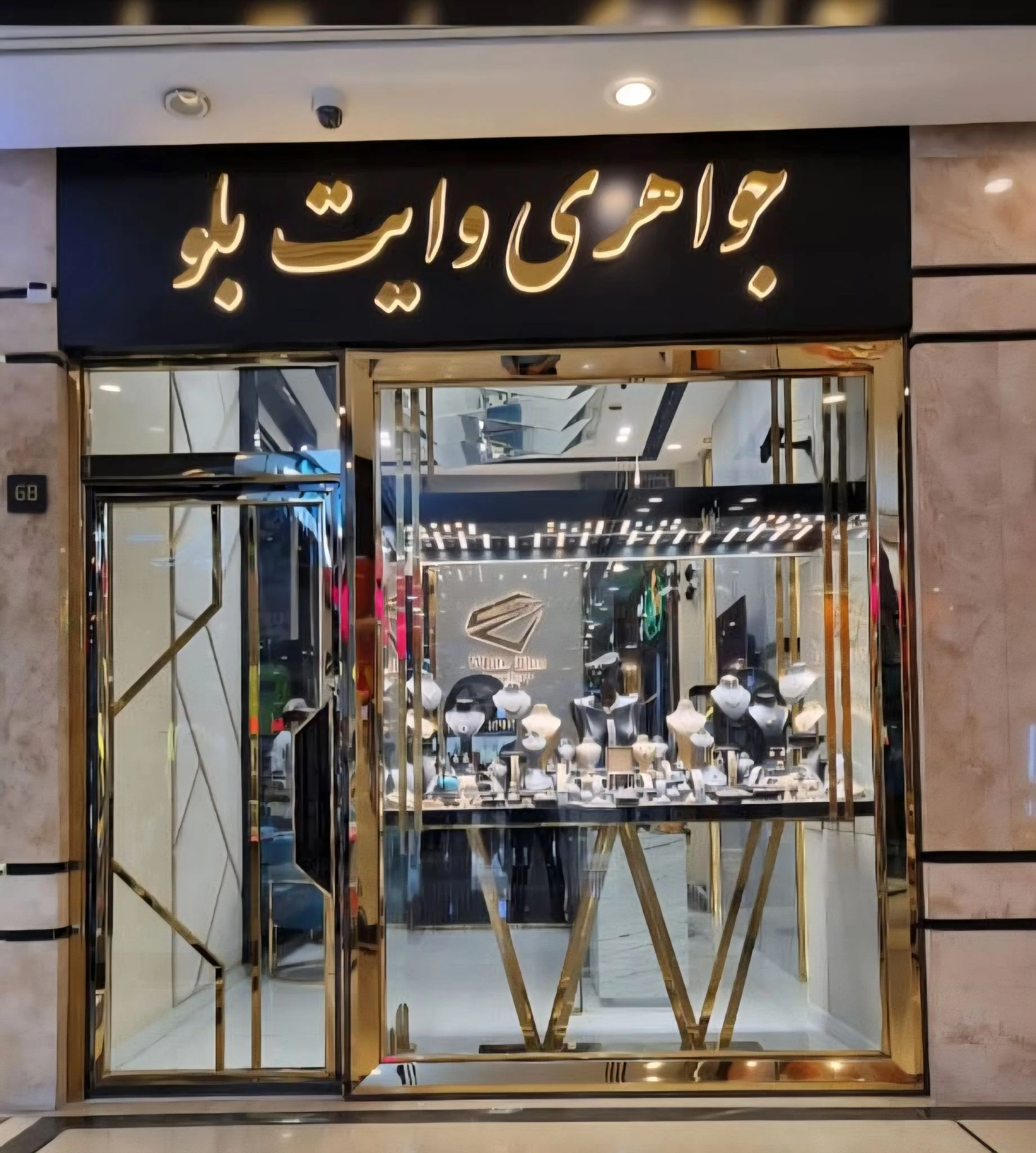 جواهری وایت بلو