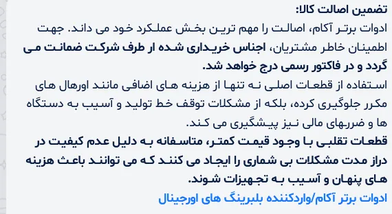 ادوات برتر آکام