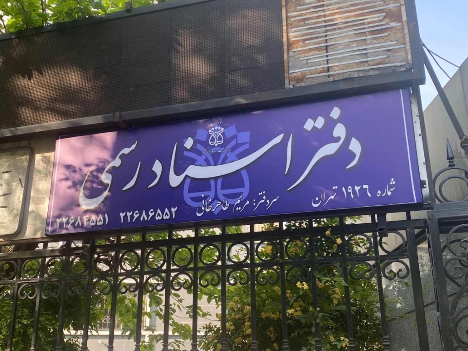 دفتر اسناد رسمی 1926
