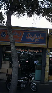 سایپا یدک