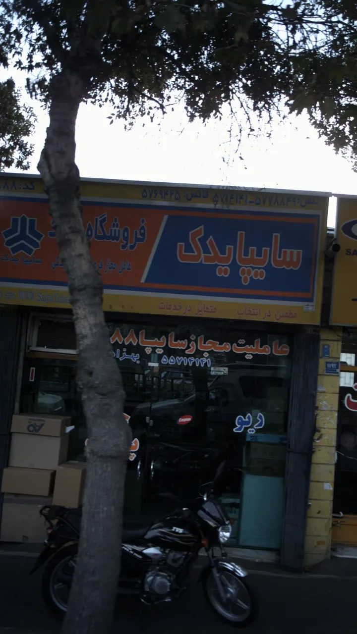 سایپا یدک