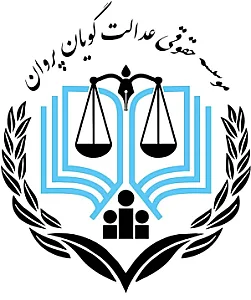 وکیل پایه یک دادگستری اکرم پروان