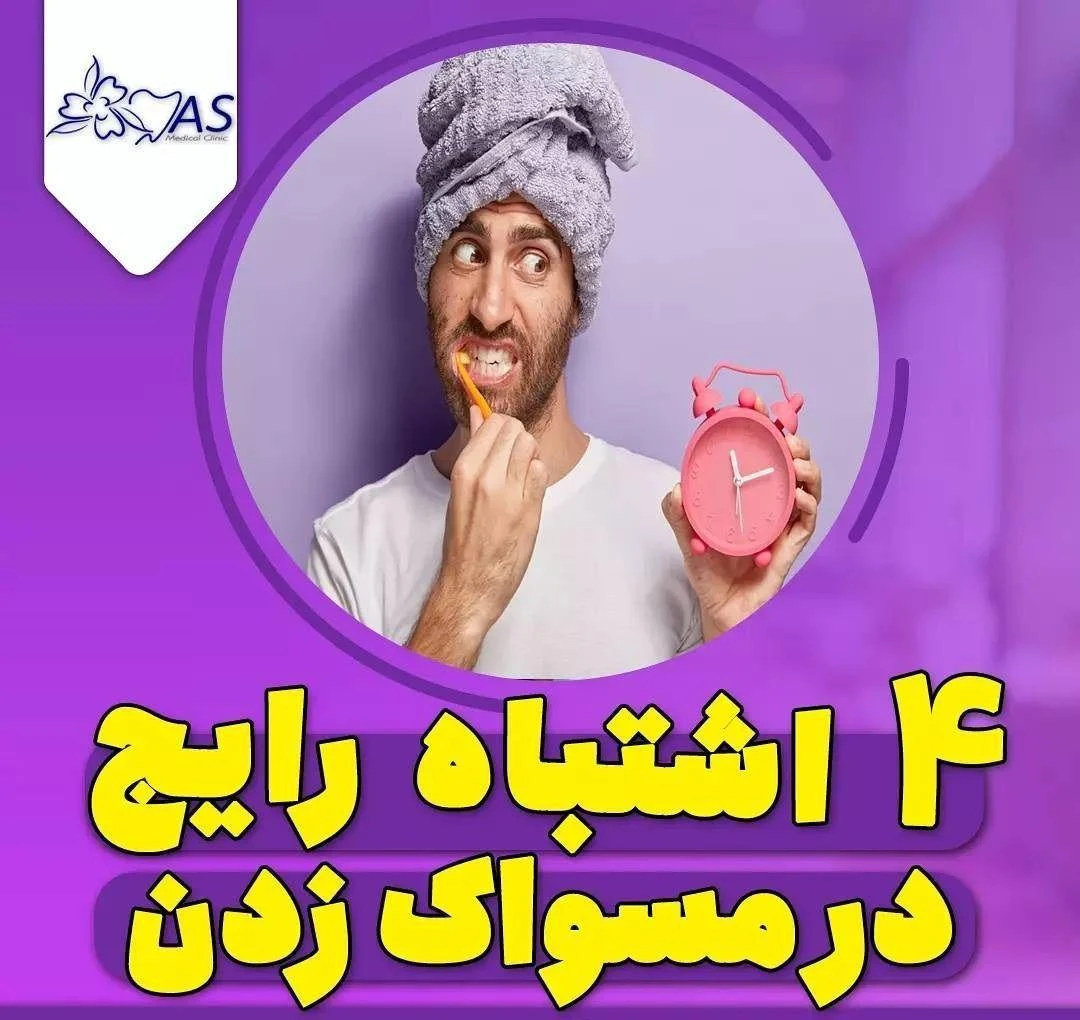مرکز ایمپلنت و زیبایی یاس - دندانپزشک در تهران - تصویر 3
