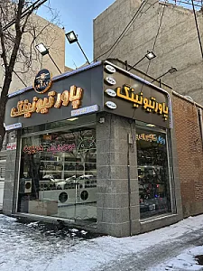 فروشگاه پاور تیونینگ