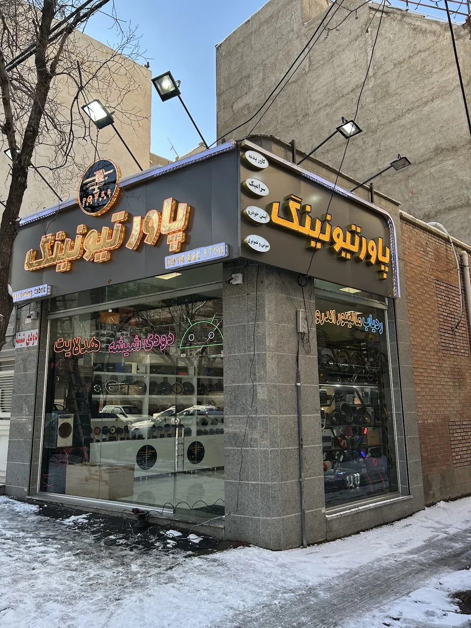 فروشگاه پاور تیونینگ