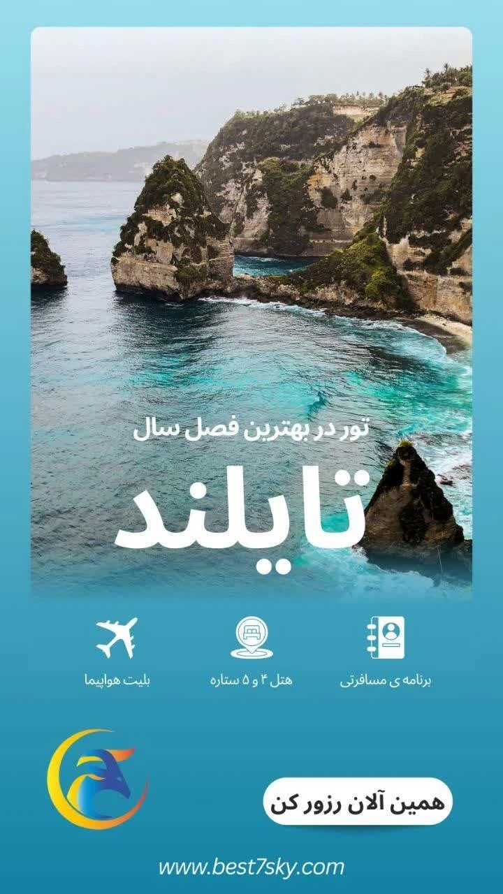 آژانس مسافرتی پرواز دی - تصویر 2