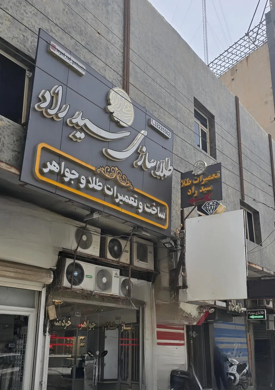 طلاسازی سید راد