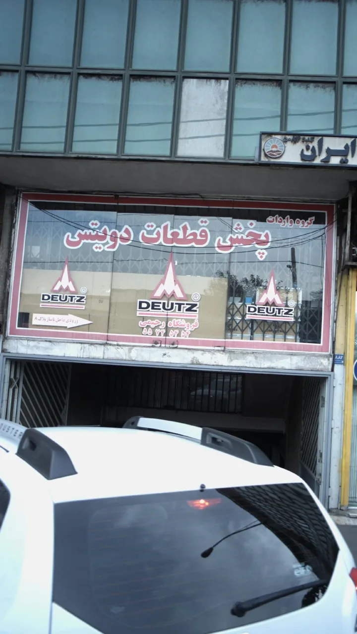 پخش قطعات دویتس