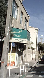 سوپر نقش جهان