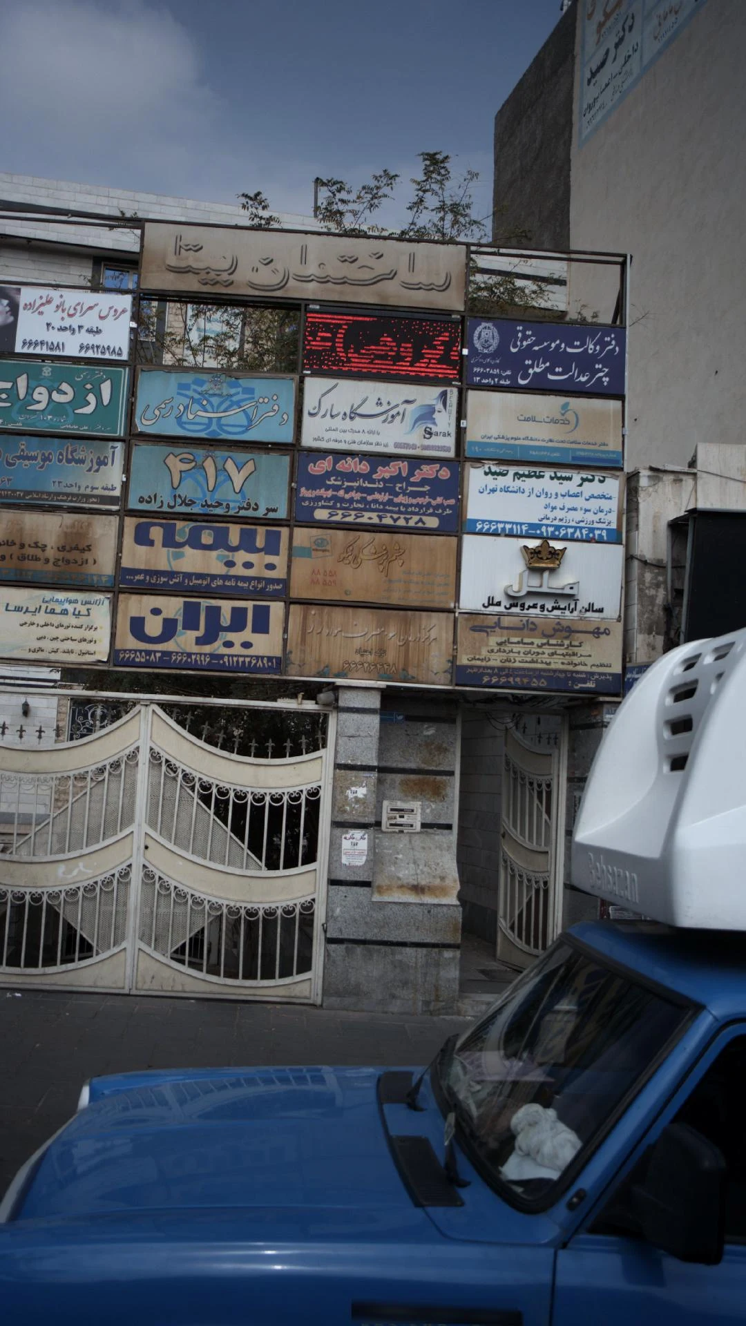 مهوش دانایی - درمانگاه در تهران - تصویر 2