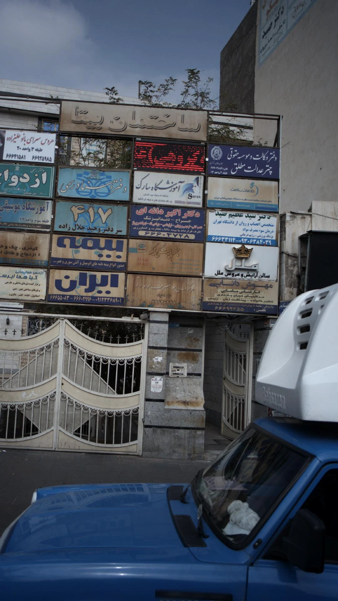مهوش دانایی - درمانگاه در تهران - تصویر 3