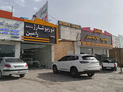 تعمیر توربو شارژ رامین