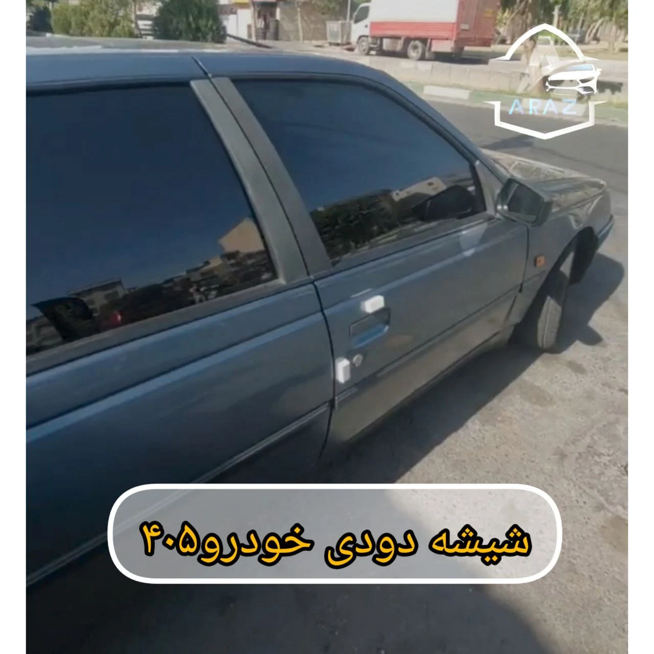 اسپرت روکش آراز - تصویر 2