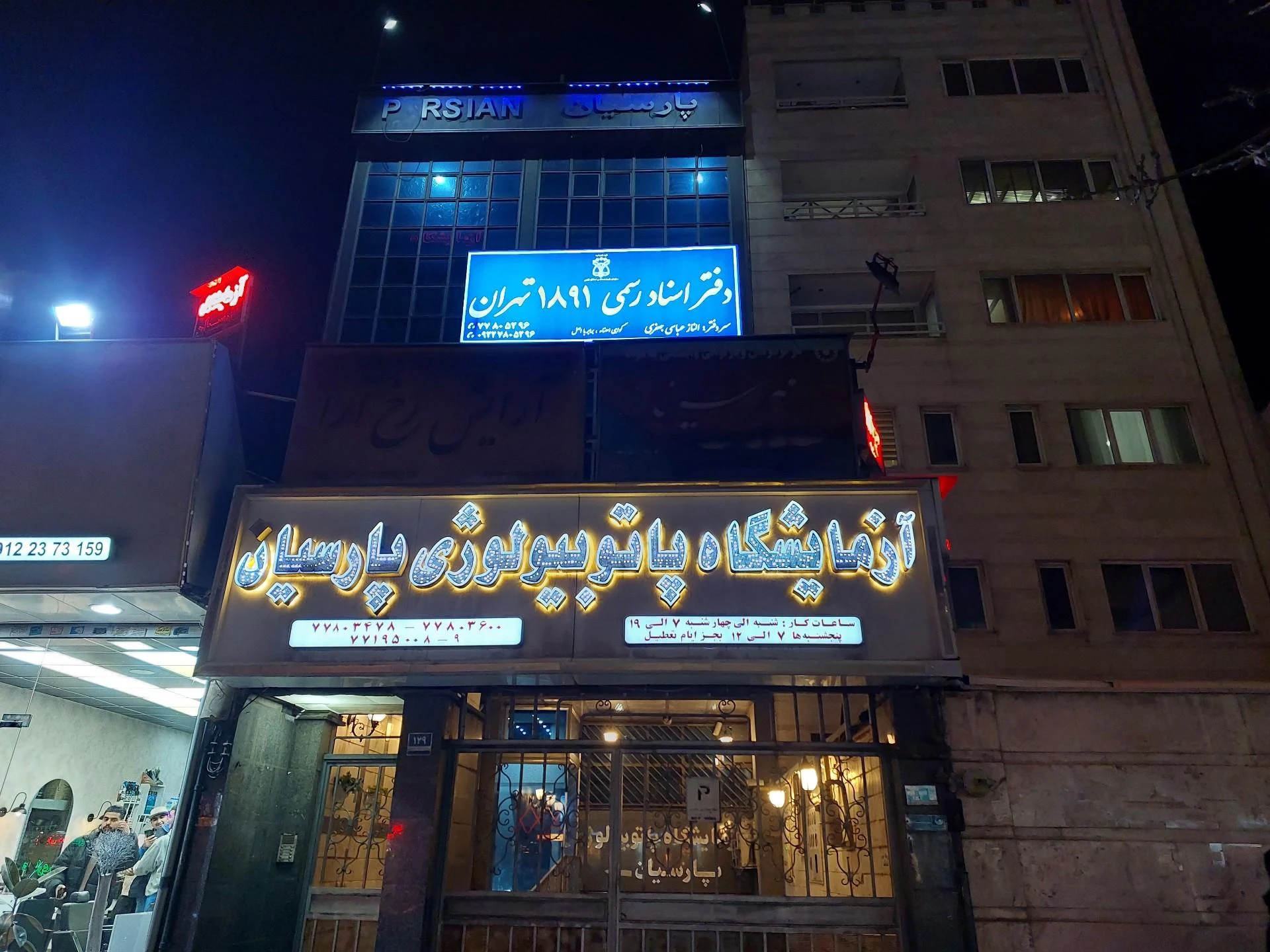 دفتر اسناد رسمی شماره 353 تهران - تصویر 2