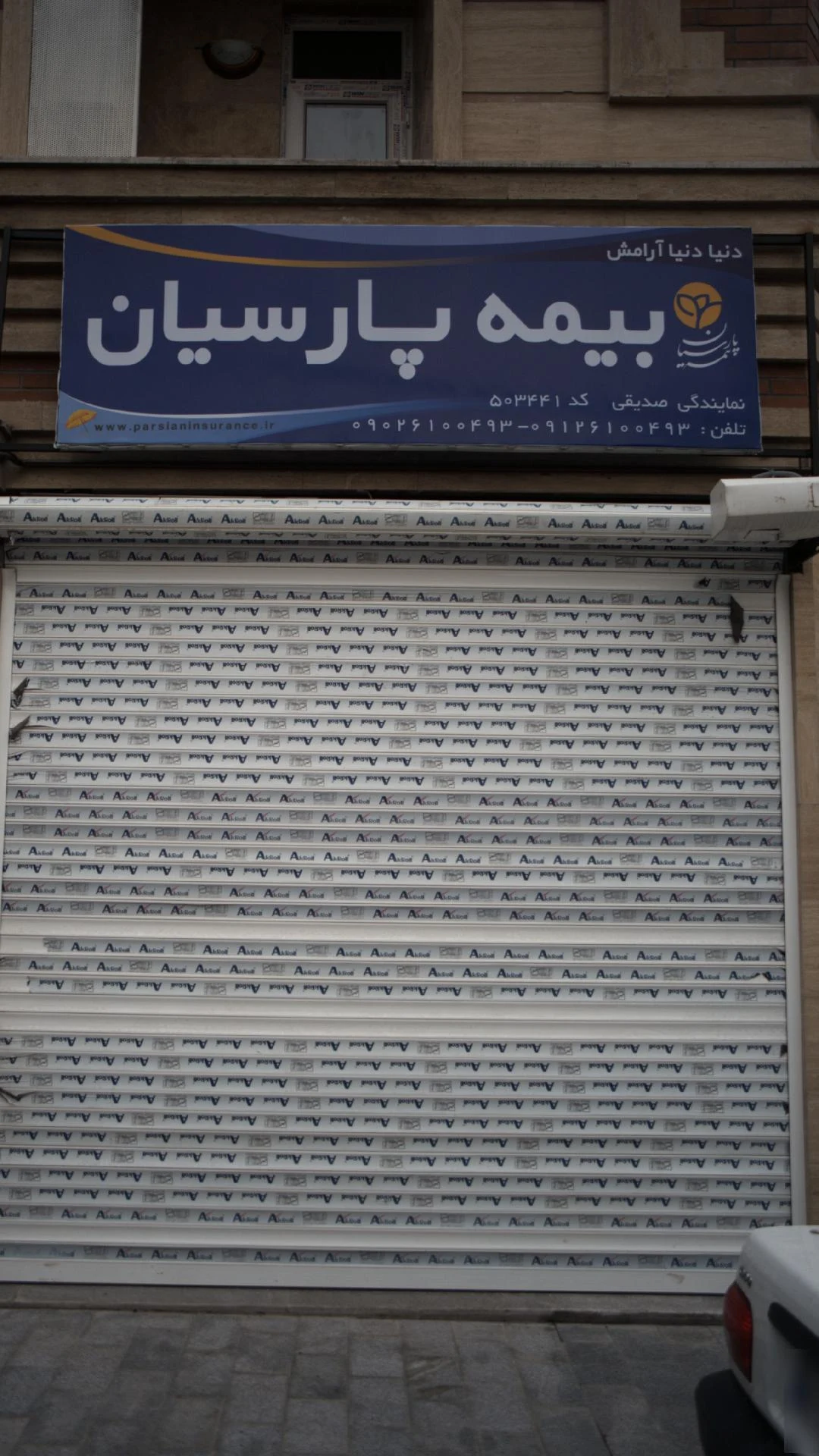 نمایندگی بیمه پارسیان حجت شمامی - بیمه در تهران - تصویر 4