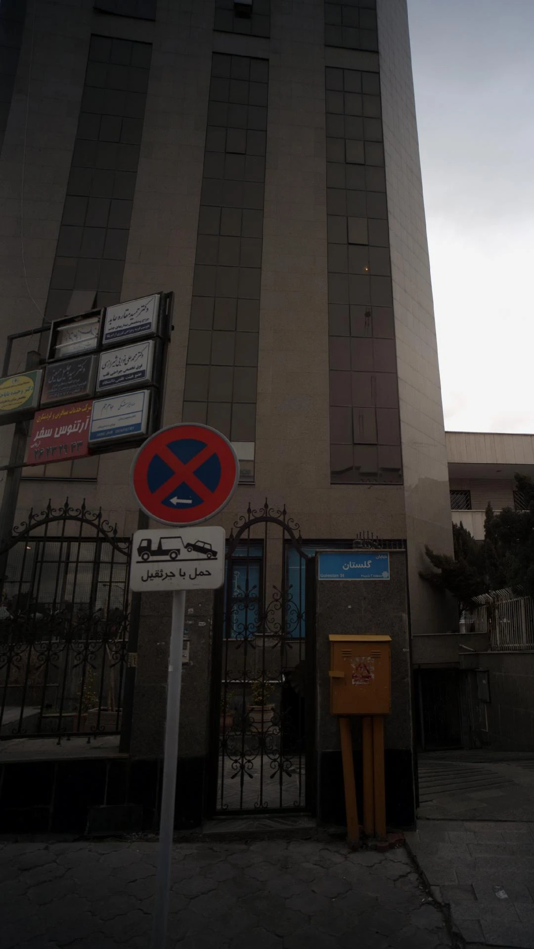 دندانپزشکی جام جم - دندانپزشک در تهران - تصویر 3